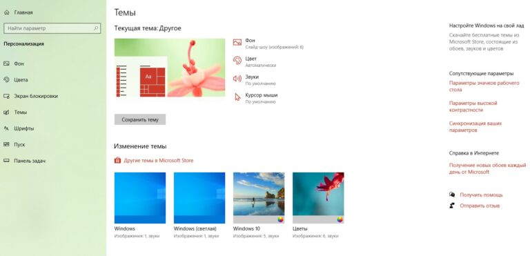 Темы Windows- Skysoft